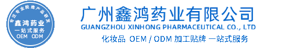 御清堂化妆品源头OEM加工贴牌 化妆品生产企业