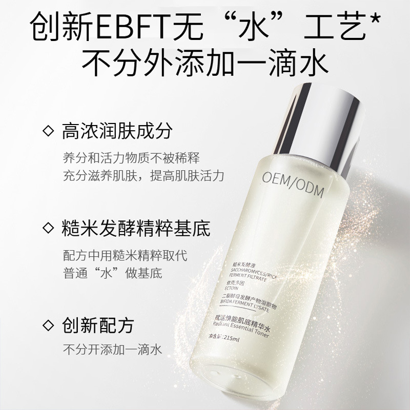 御清堂_二裂酵母保湿精华乳液OEM