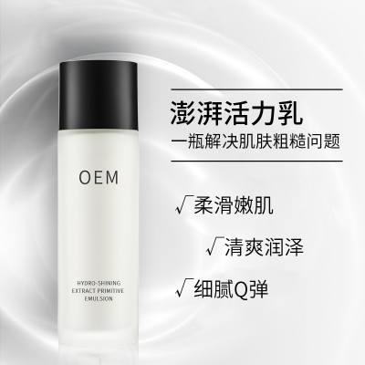 御清堂_保湿精华液OEM