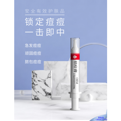 御清堂_祛痘膏OEM 男女青春痘祛痘膏祛痘印 痘印修复