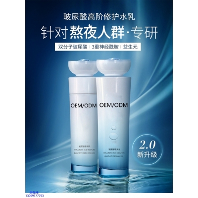御清堂_玻尿酸水乳套装