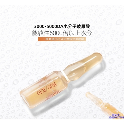 御清堂_玻尿酸安培瓶原液