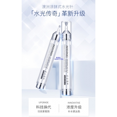 御清堂_水光针精华原液