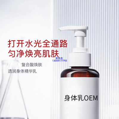 御清堂_水杨酸果酸烟酰胺美白保湿滋养修复身体乳OEM