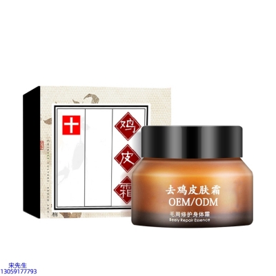 御清堂_去鸡皮肤毛刺毛角周滋润修复保湿身体霜