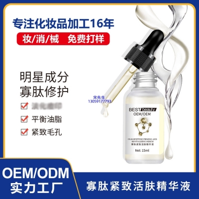 御清堂_寡肽精华液OEM ODM代加工