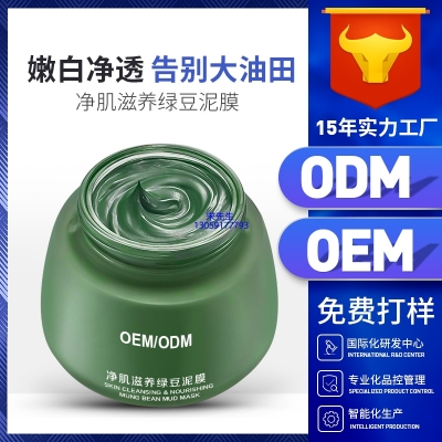 御清堂_泥膜深层清洁补水保湿绿豆泥膜 泥膜oem/OEM加工贴牌