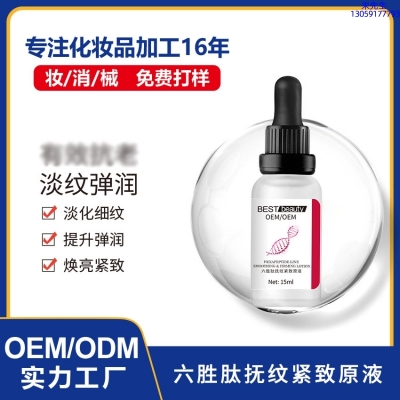 御清堂_六胜肽抚纹紧致原液OEM ODM代加工