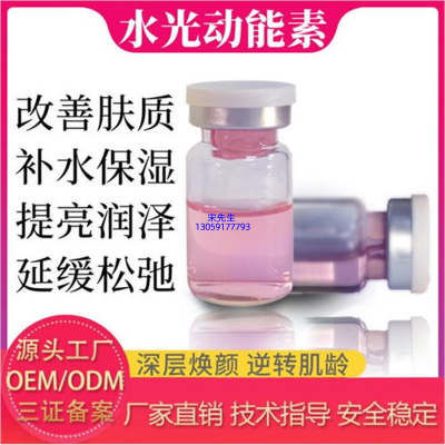 御清堂_水光动能素精华原液代加工