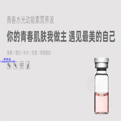 御清堂_水光动能素精华原液OEM定制